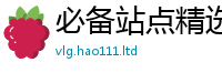 王中王493333WWW马头诗虽7777788888管家婆老家凤凰